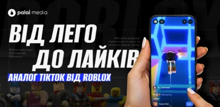 Roblox: від ігрової платформи для дітей до власного «TikTok»