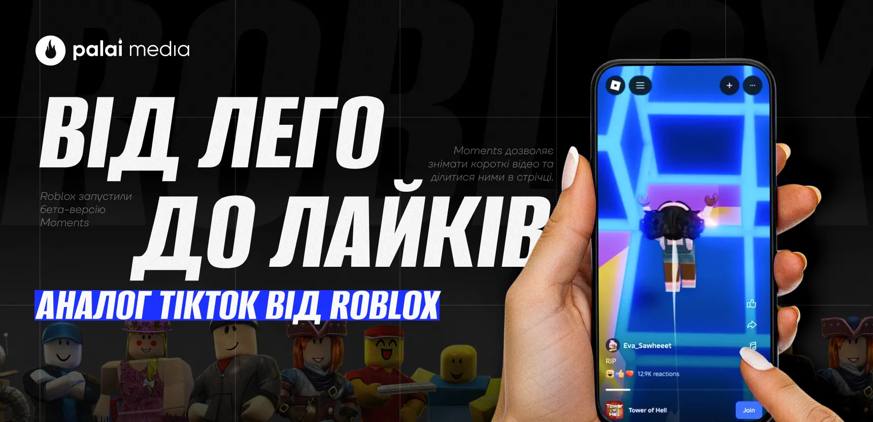 Roblox: від ігрової платформи для дітей до власного «TikTok»