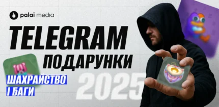 Схеми саму на подарунках у Telegram