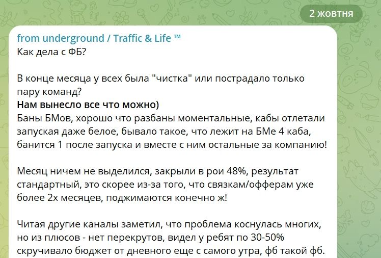 Валерій Власенко з Space Profit Team поділився, що в «конторі Facebook» все стабільно