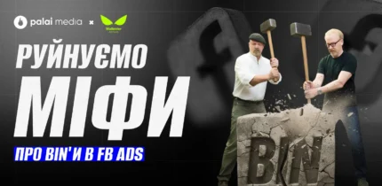 3 міфи про карткові BINи у Facebook Ads