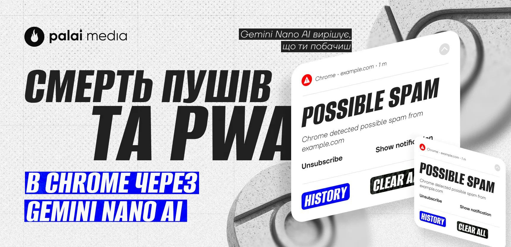 Смерть пушів та PWA в Chrome через Gemini Nano