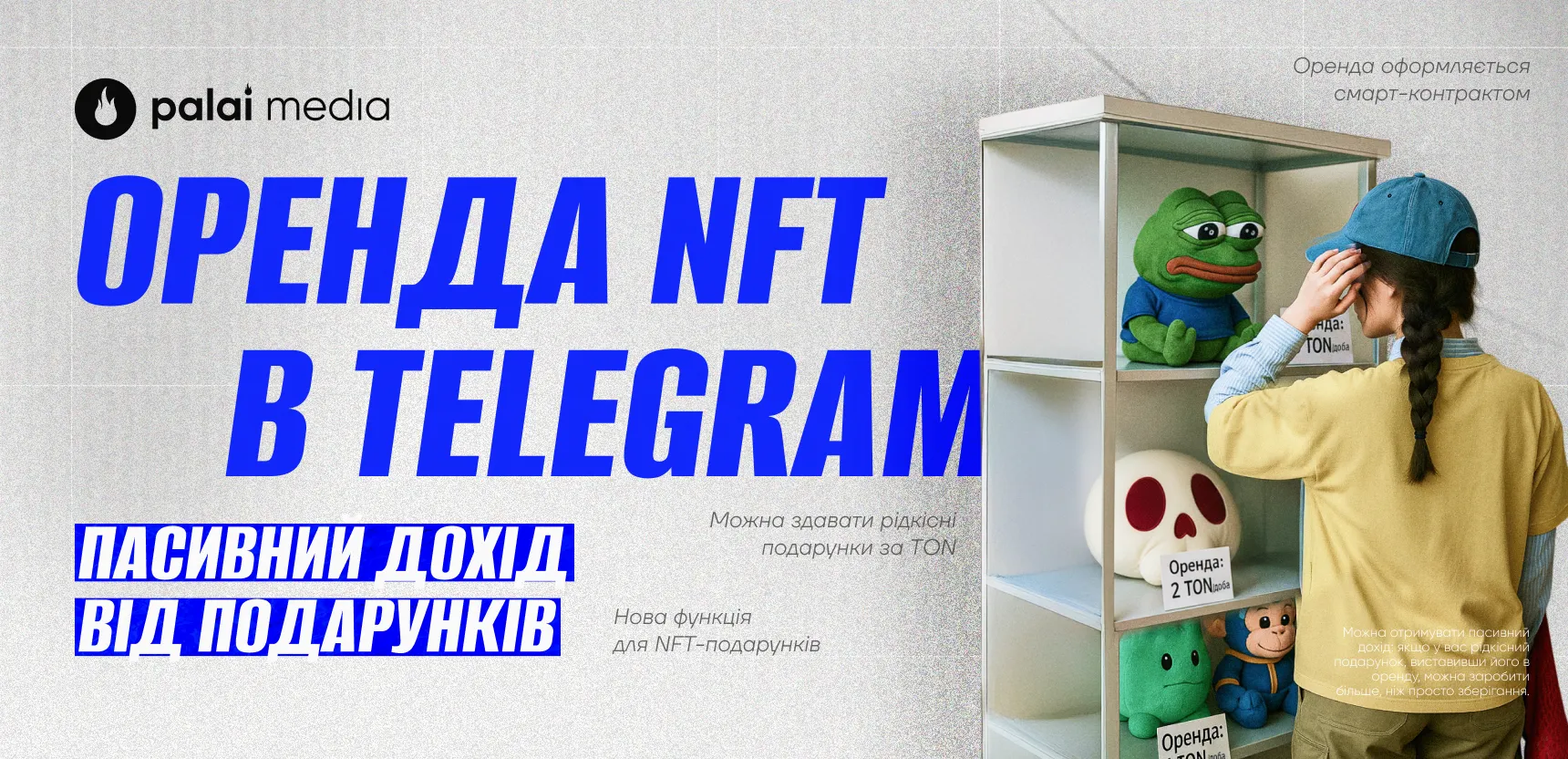 Як заробляти на оренді NFT-подарунків у Telegram