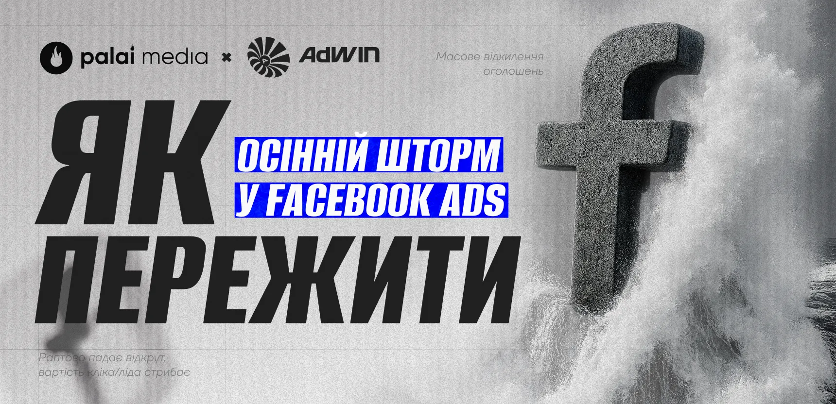 Чому масово блокують агентські БМ у Facebook