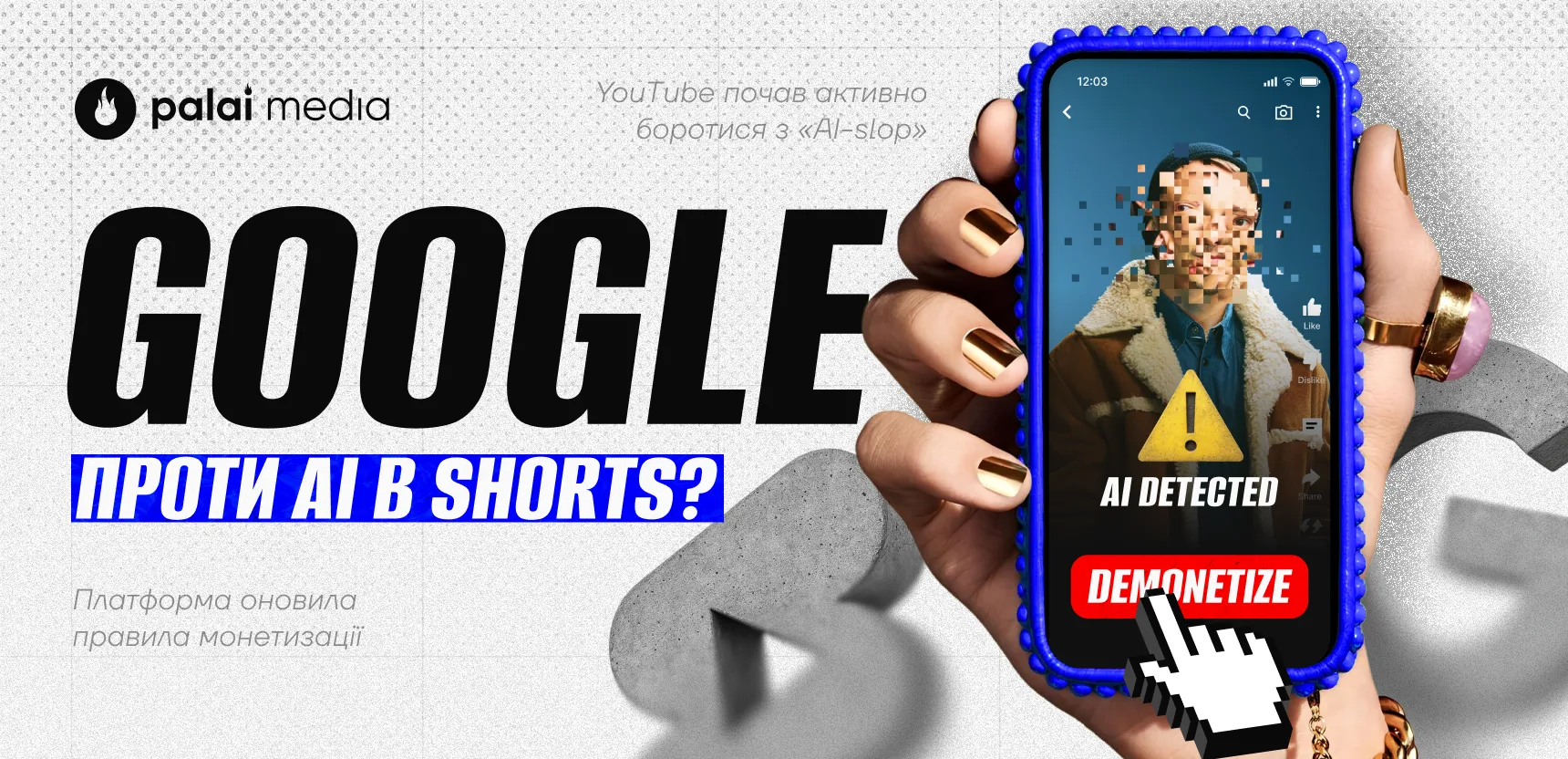 Google проти АІ у YouTube Shorts?