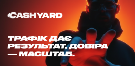 CashYard: партнерка, де трафік перетворюється на результат, а довіра – на масштабування