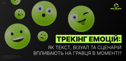 Як емоції керують гравцем: текст, візуал, сценарій