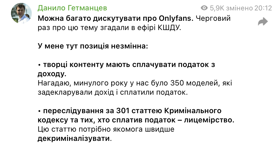 Данило Гетманцев