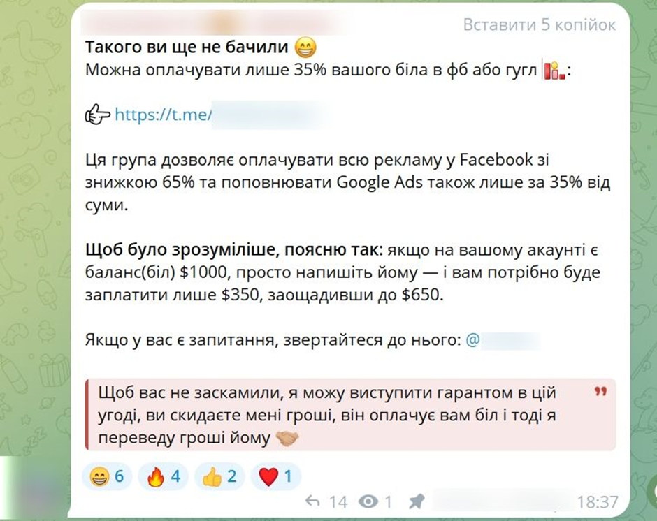 у каналах і чатах активно рекламують послуги оплати частини спенду