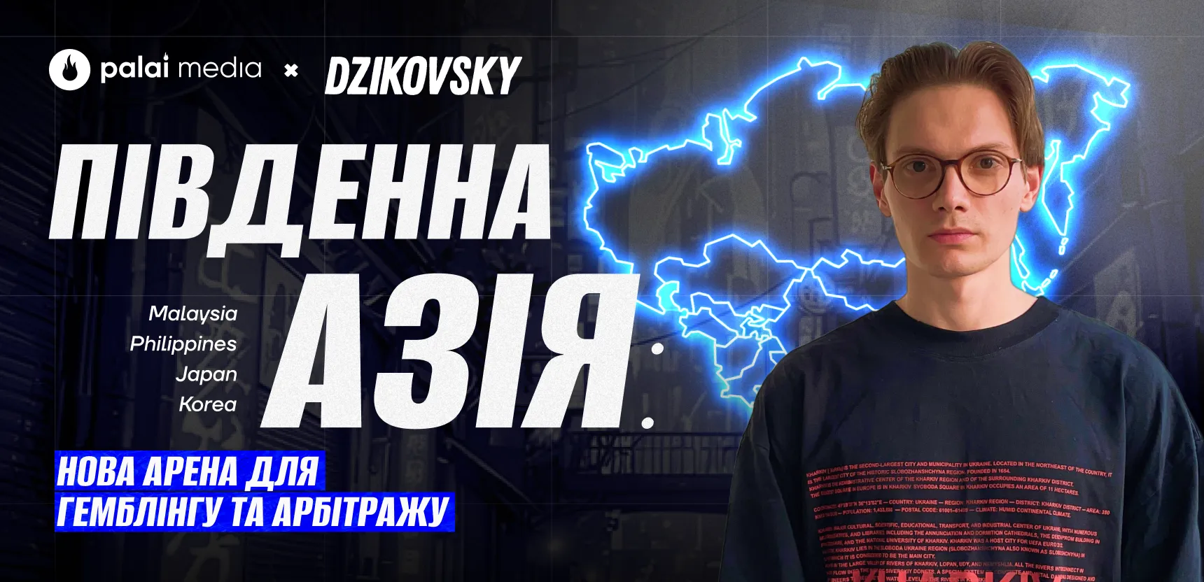 Південна Азія: нова арена для гемблінгу та арбітражу