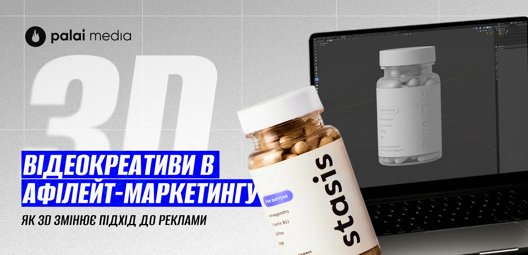 Як 3D-технології змінюють підхід до створення креативів