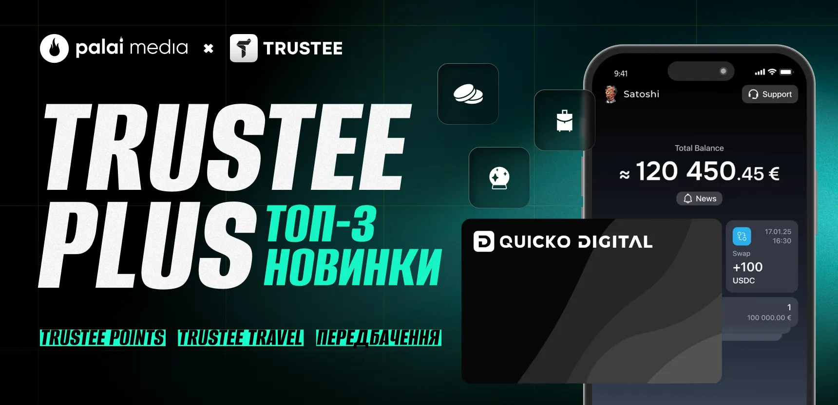 3 нових функції Trustee Plus: бронювання готелів, поінти за обміни і передбачення