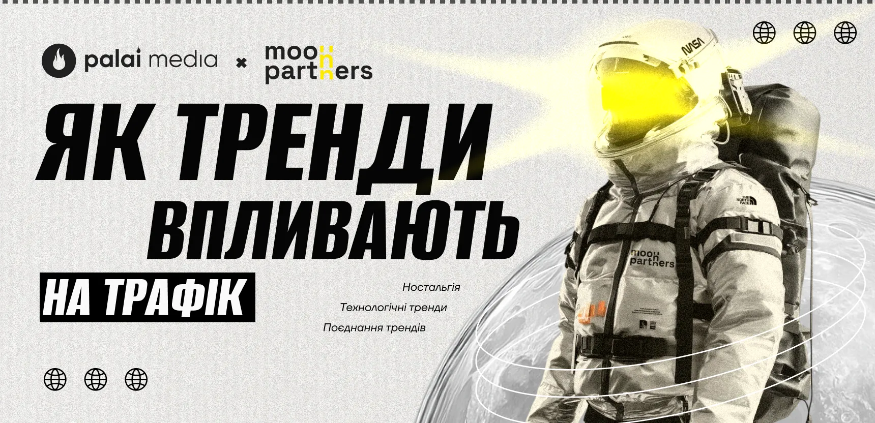 Там де ностальгія зустрічає технології. Moon Partners розповідають як тренди впливають на трафік