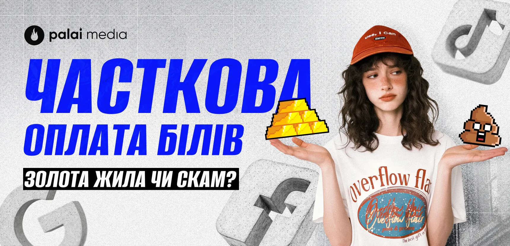 35% від біла: що ховається за привабливими пропозиціями в чатах