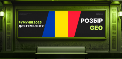 Румунія 2025 для гемблінгу: розбір GEO від Big Traff Partners