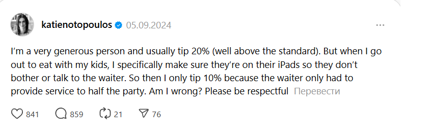 Приклад rage bait у Threads