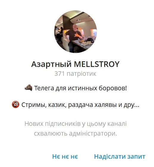Телеграм канал Азартний Mellstroy