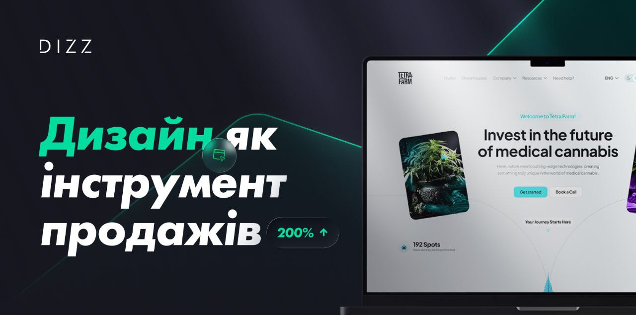 Дизайн як інструмент продажів: як візуал формує довіру та впливає на рішення про покупку