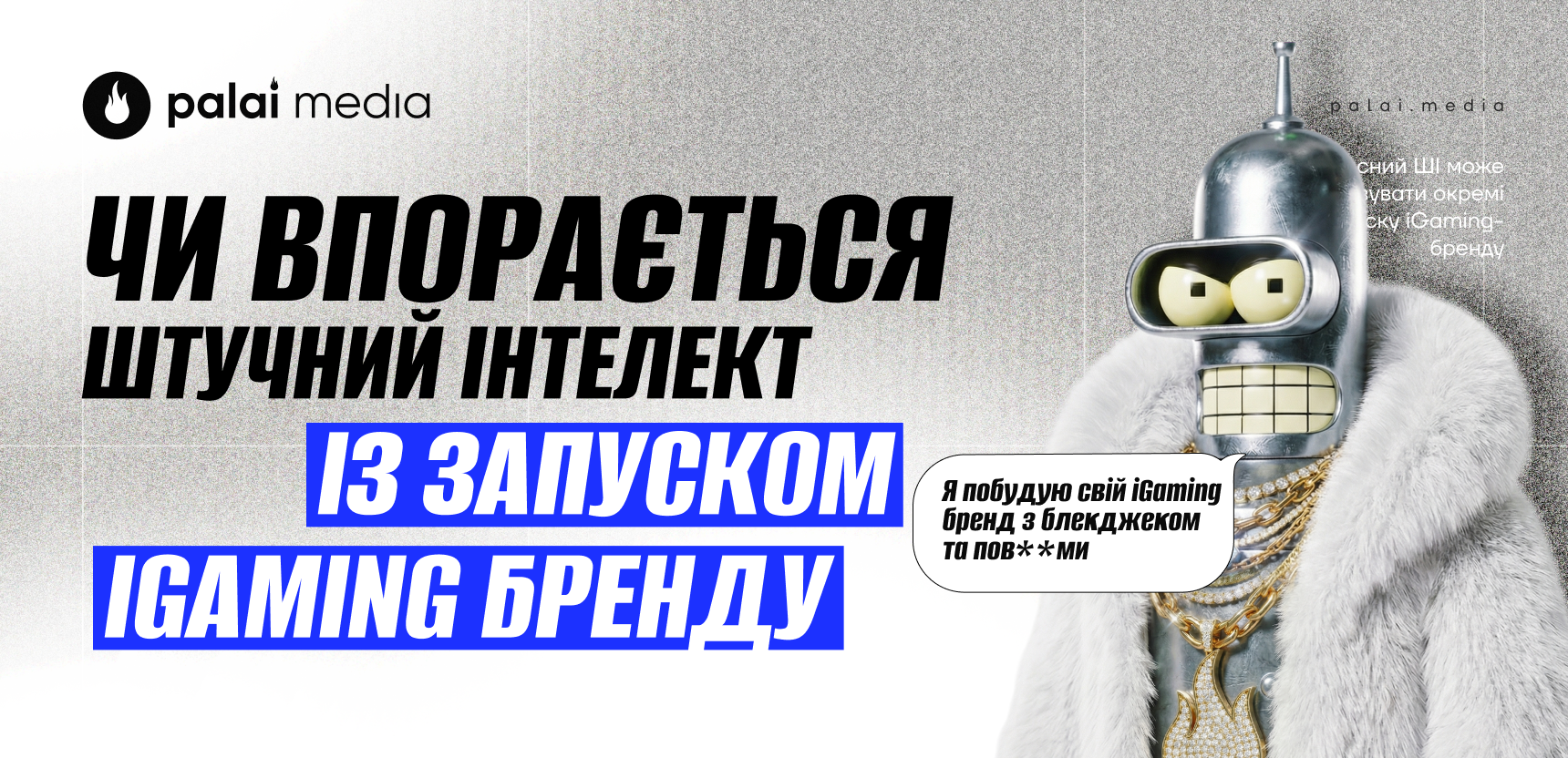 Чи можливо запустити казино за допомогою AI?