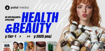 Як виглядають креативи Health&Beauty у tier-1 у 2025 році