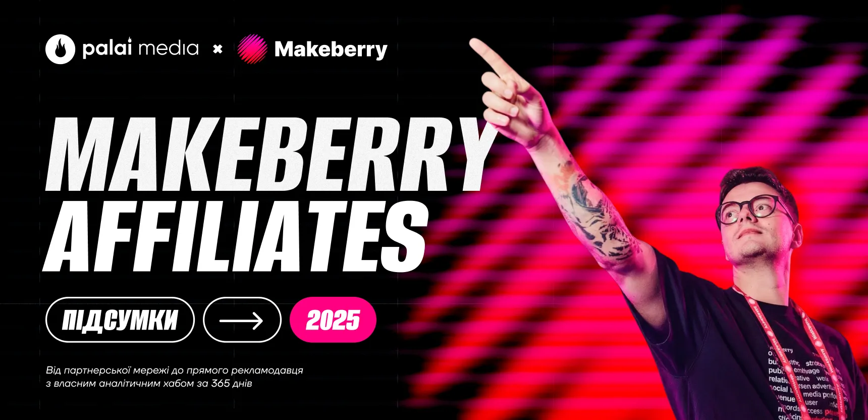 Від партнерської мережі до прямого рекламодавця з власним аналітичним хабом за 365 днів: Makeberry Affiliates підбила підсумки 2025
