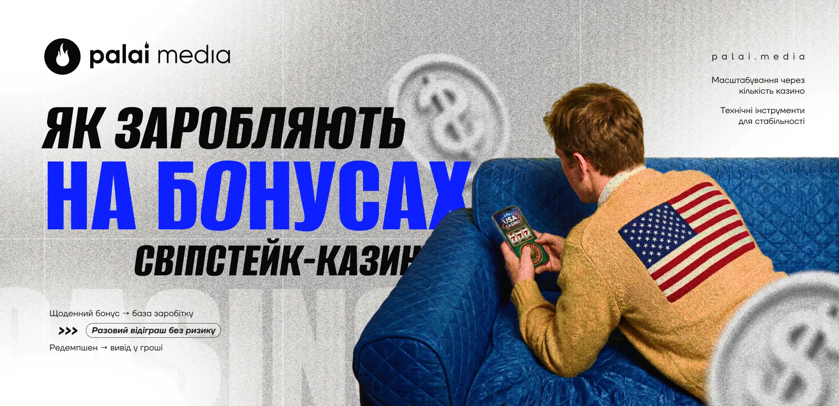 Кейс: $3 119 за місяць на бонусках свіп-казино