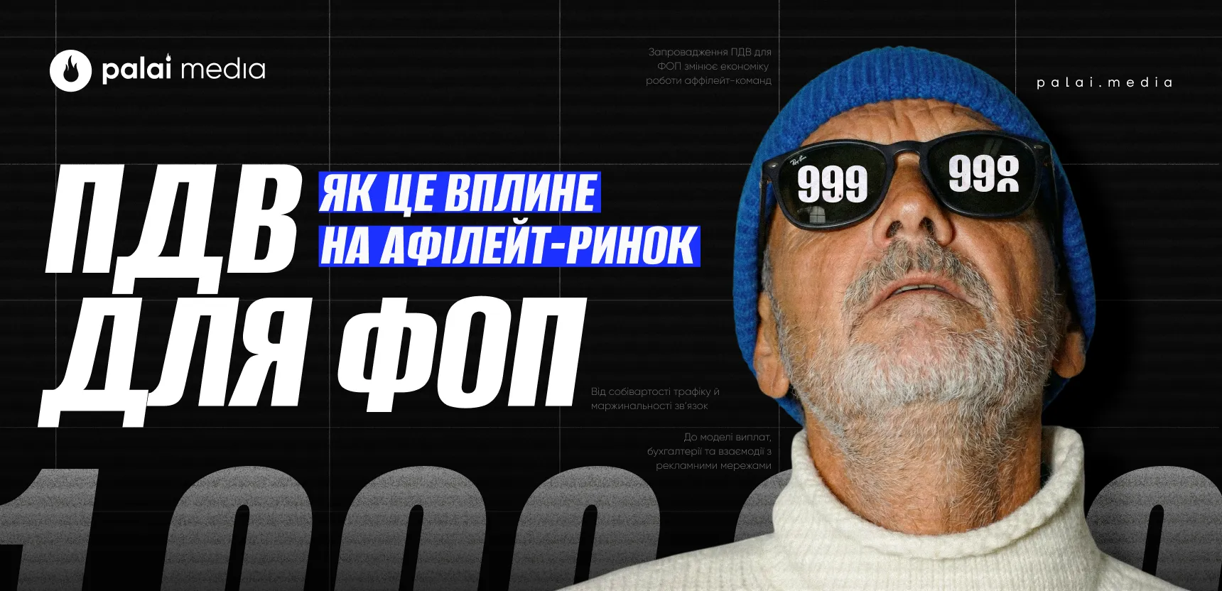 ПДВ для ФОП на горизонті?