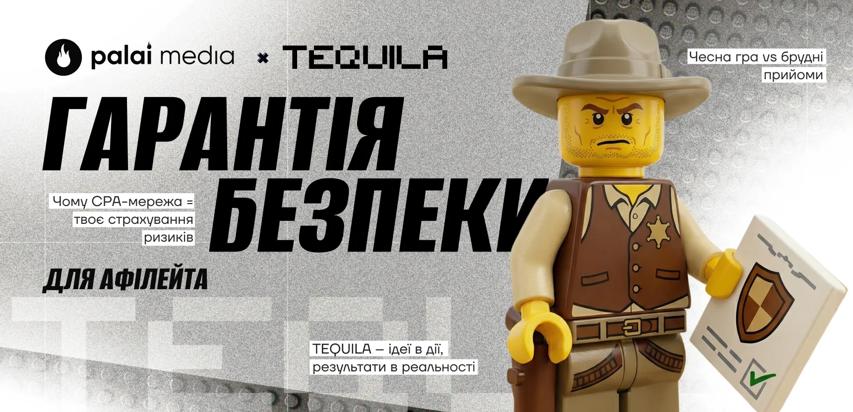 Досвід Tequila: чому CPA-мережа = твоє страхування виплат та мінімізація ризиків