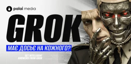 ШІ знищує приватність: кейс Grok від xAI