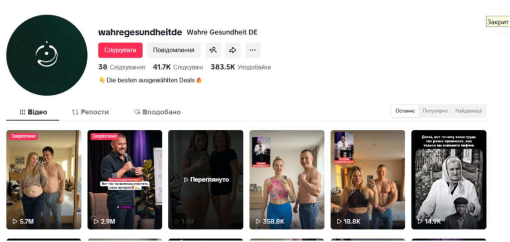AI-акаунт у TikTok