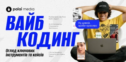 5 ключових інструментів для вайб-кодингу