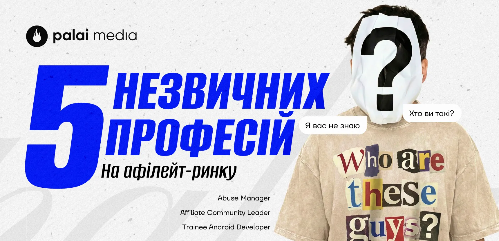 5 незвичних афілейт-посад, про які ви могли не знати