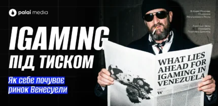 Огляд ситуації з iGaming-сектором у Венесуелі
