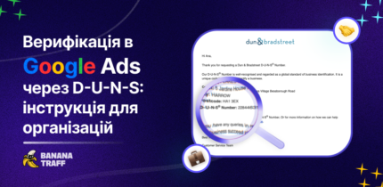 Верифікація Google Ads через D-U-N-S: гайд для бізнесу