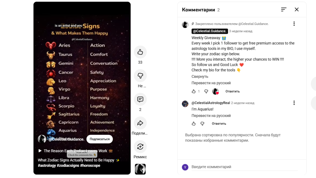 YouTube Shorts про астрологію