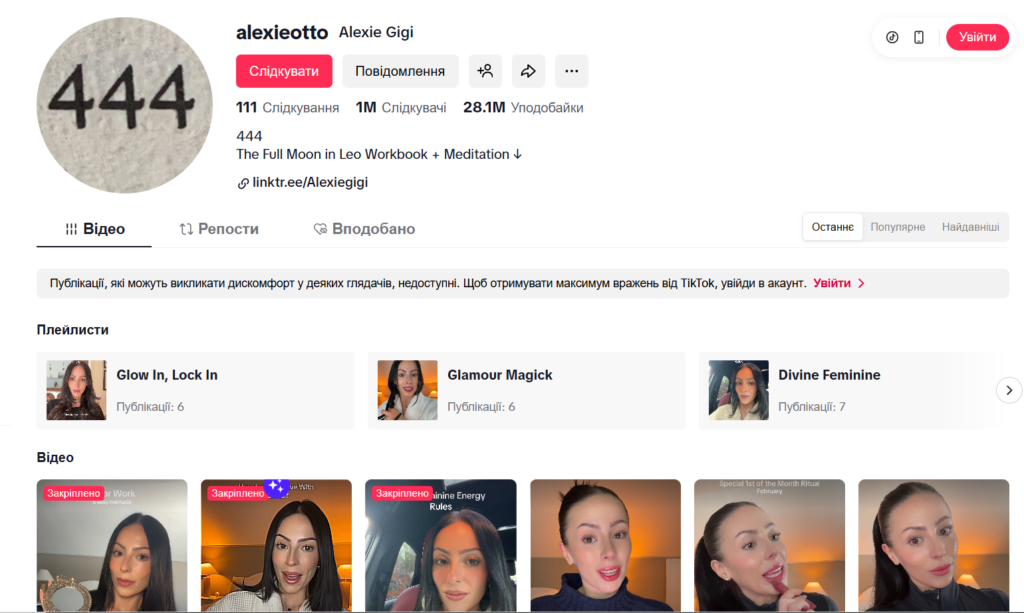 TikTok-канал про астрологію