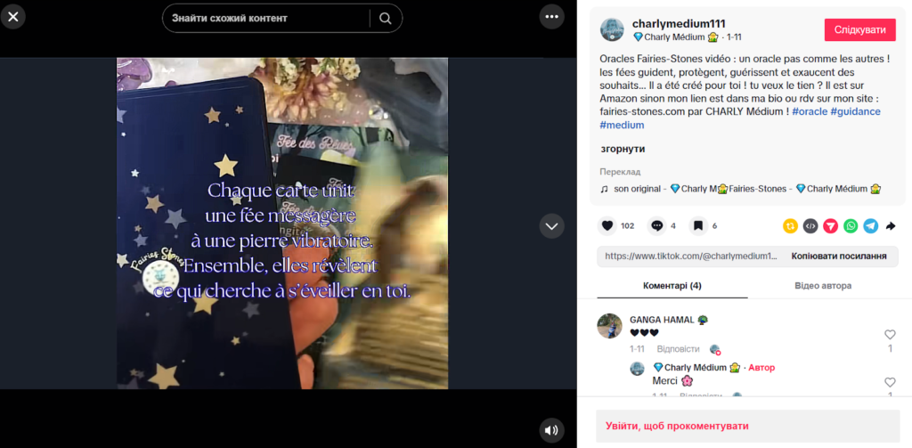 TikTok-канал про астрологію