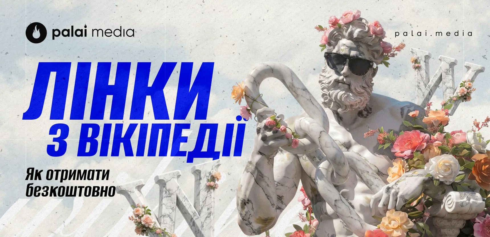 Як отримати лінки з Вікіпедії безкоштовно