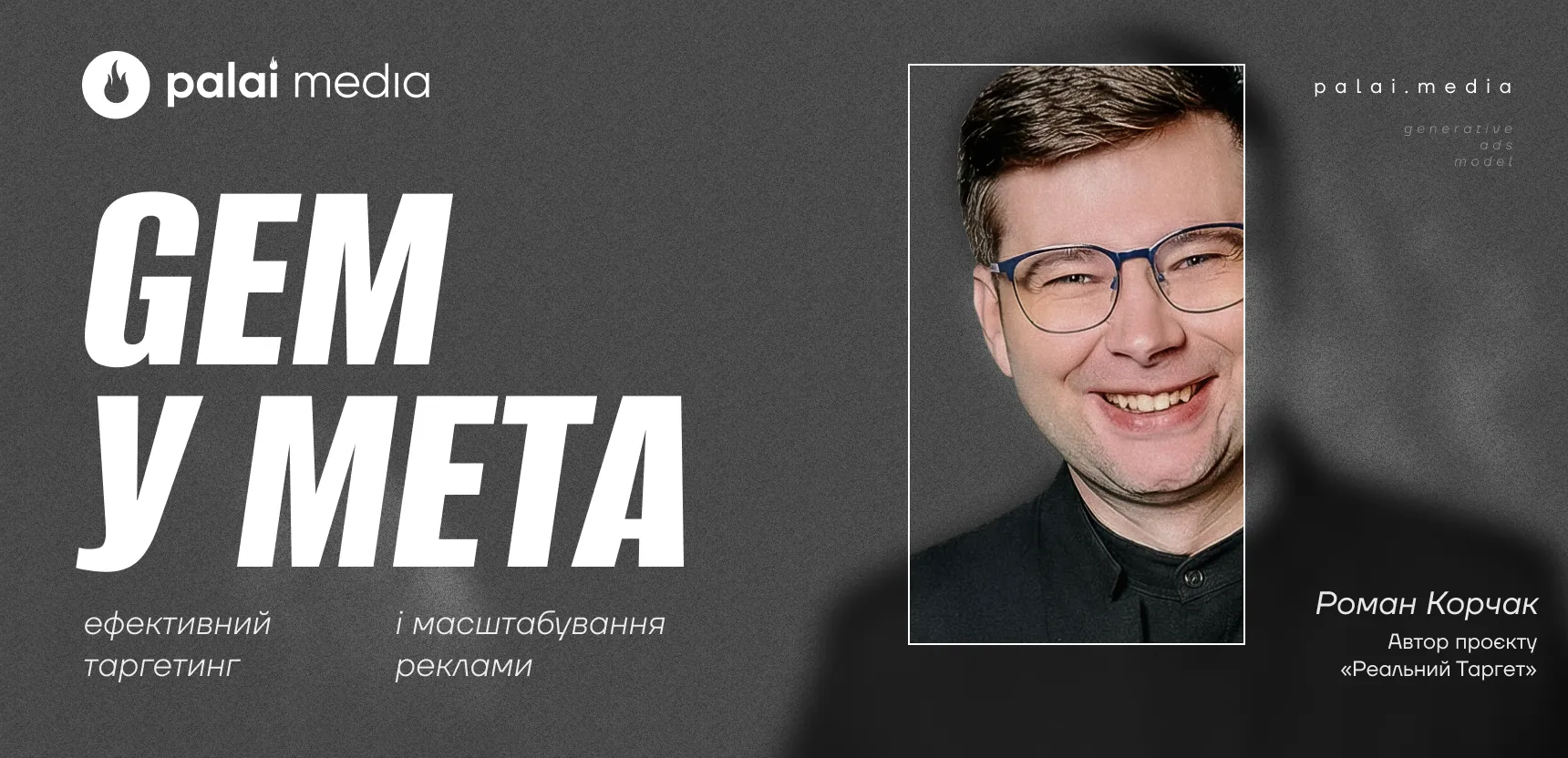 GEM у Meta: як нова модель змінює ранжування реклами