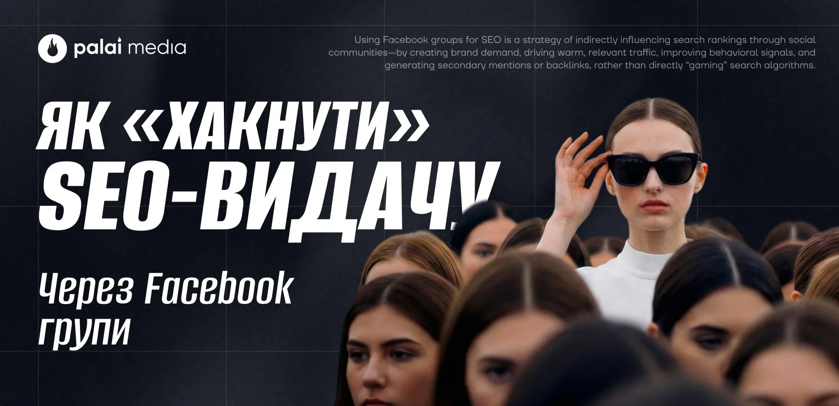 «SEO-хак»: як потрапити у ТОП Google завдяки Facebook Groups