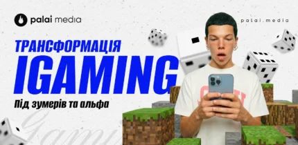 Трансформація iGaming під Gen Z та Alpha