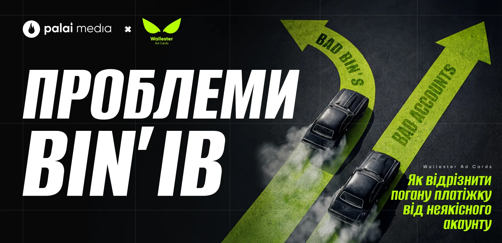 Коли платіжка вмерла вночі: як не втратити бюджет 