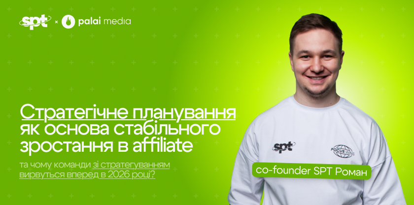 Стратегічне планування як основа стабільного зростання в affiliate та чому команди зі стратегуванням вирвуться вперед в 2026 році?