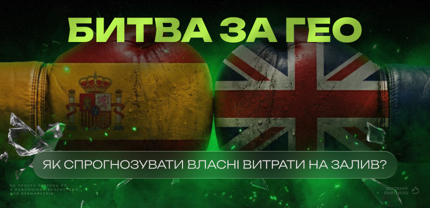 Битва за ГЕО. Як спрогнозувати власні витрати на залив?