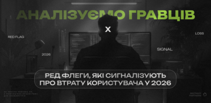 Ред флеги відтоку гравців в iGaming у 2026 році