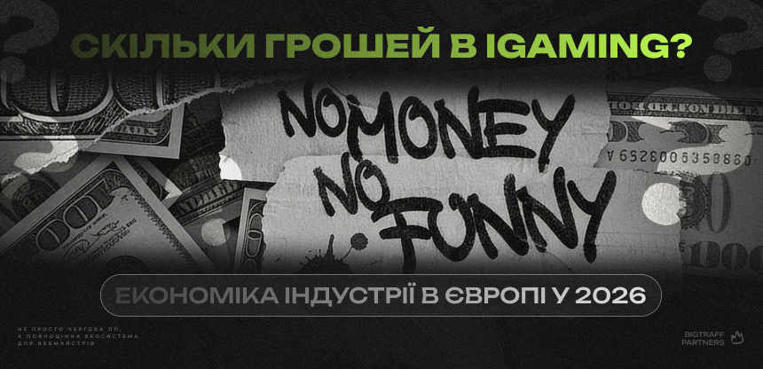 Скільки грошей в iGaming? Економіка індустрії в Європі у 2026