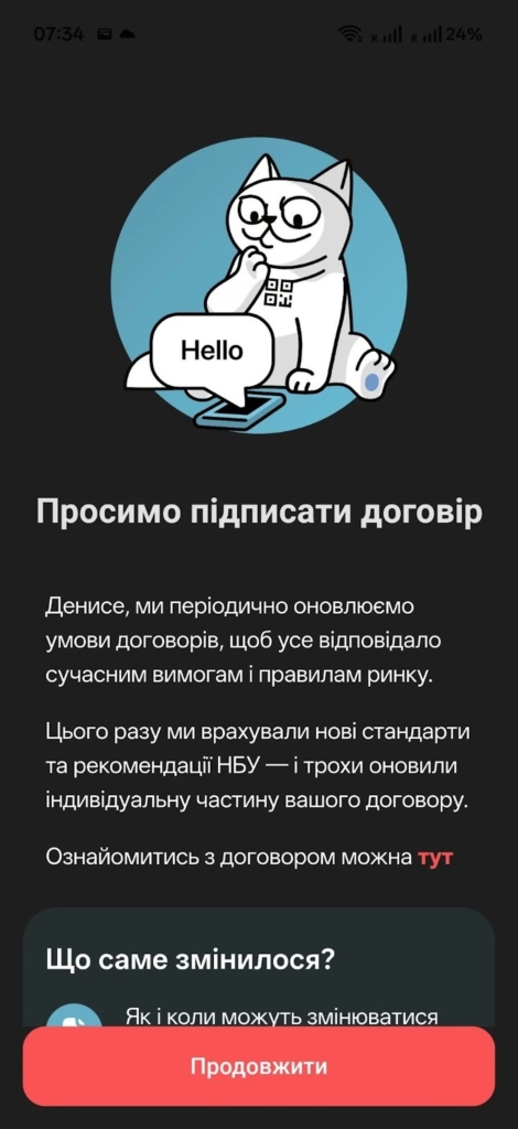 договір монобанку