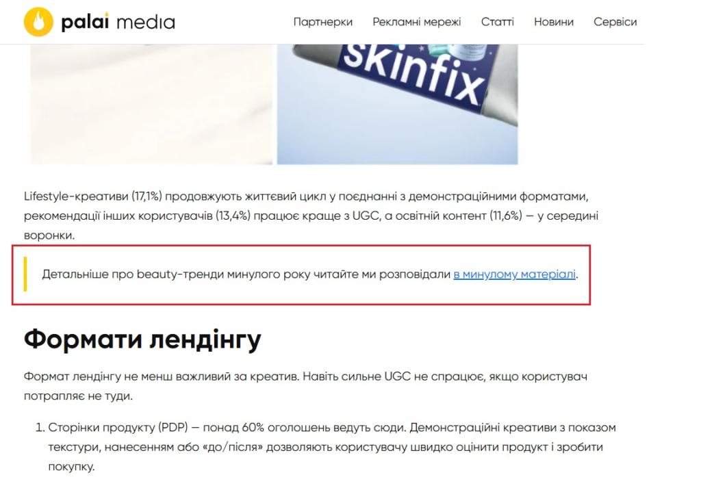 внутрішні лінки на сайті