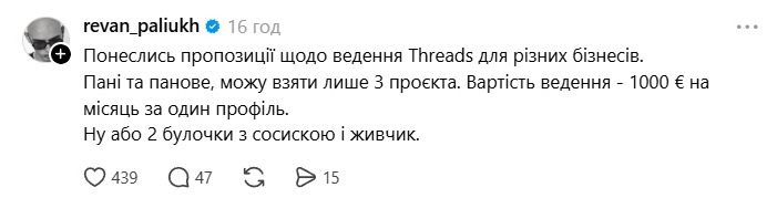 Вакансія копірайтера в Threads
