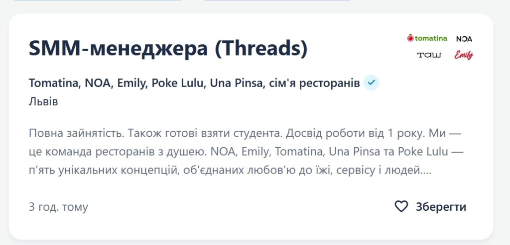 Вакансія SMM в Threads